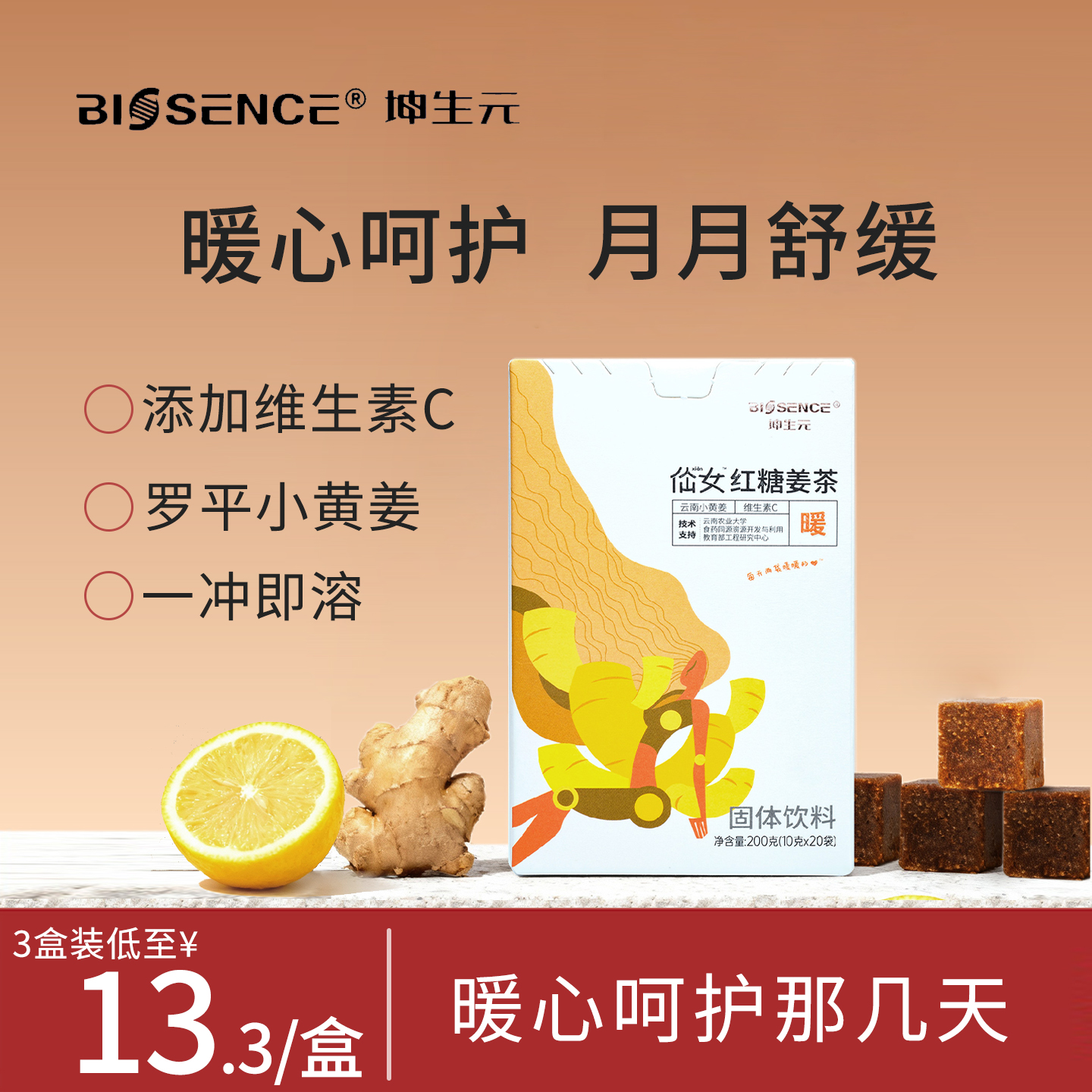 【云南农大】维C红糖黑糖姜茶