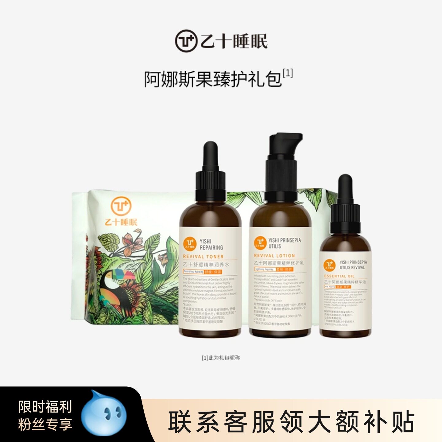 【礼物】乙十睡眠阿娜斯果系列面部护理套装送礼官方旗舰正品