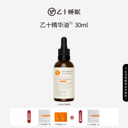 乙十睡眠精粹精华油阿娜斯果修护精华油30ml官方旗舰店正品