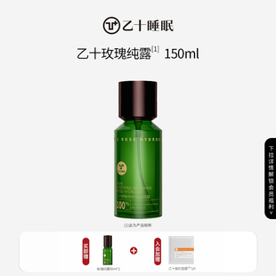 乙十睡眠大马士革玫瑰纯露修护滋养保湿 喷雾紧致舒缓官方正品