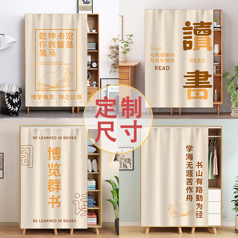 励志书架防尘遮挡帘学生宿舍布艺门帘子橱柜隔断帘衣柜鞋柜免打孔