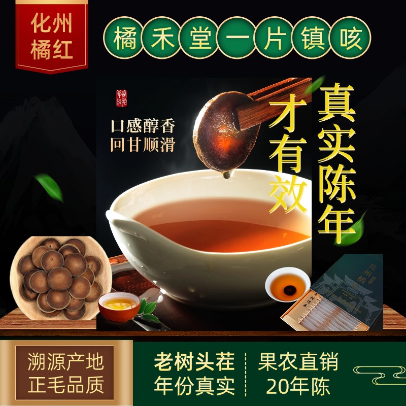 橘禾堂官方旗舰店正毛化橘红