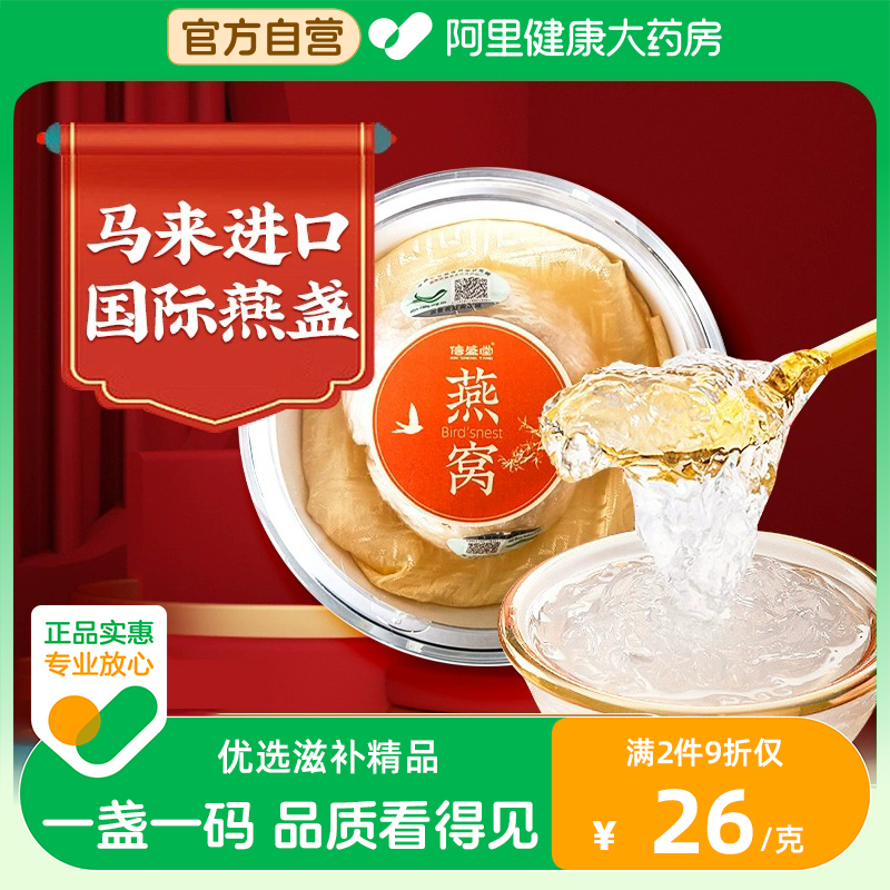 燕窝干盏马来西亚进口燕盏正品官方旗舰店孕妇过节年货送礼礼盒装