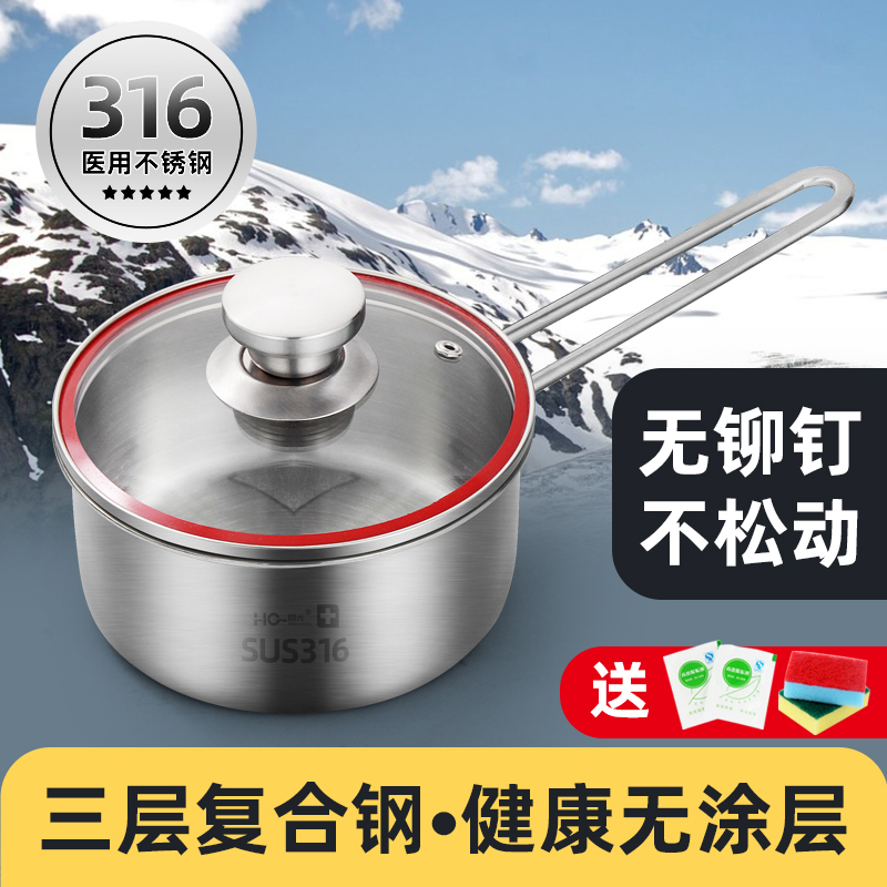 316不锈钢奶锅婴儿辅食泡面汤锅