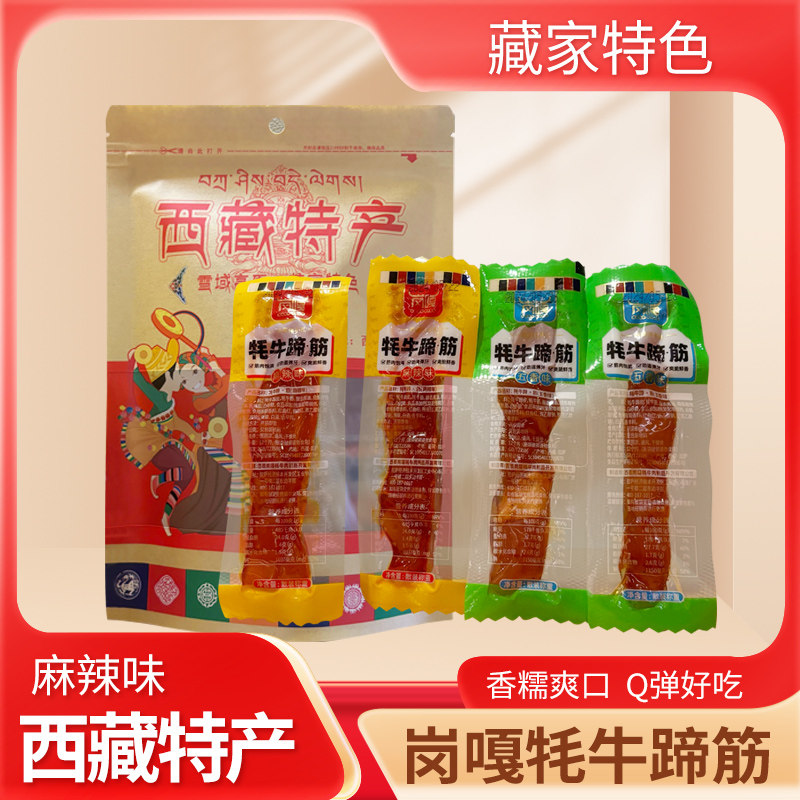 西藏牦牛蹄筋西藏特产牦牛蹄筋高原特色耗牛筋开袋即食真空独立装