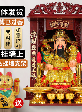 财神爷摆件套装家用店铺供奉招财摆件聚公司开业财神像比干文财神