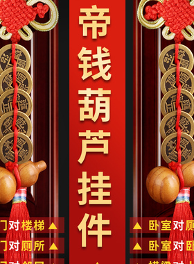 纯黄铜真品五帝钱葫芦挂件压门槛铜钱古币门对门六帝钱挂饰家居用