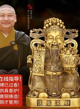 招财财神爷摆件纯黄铜家用客厅店铺文财神公司办公室铜财神像套装