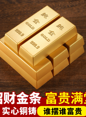 纯黄铜仿真金条摆件实心铜金条沙金砖金块招财元宝聚宝盆装饰礼品