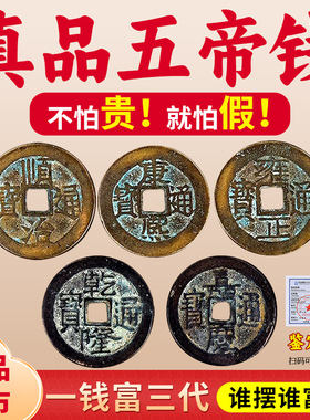 真品五帝钱压门槛过门石下压硬币入户门装修乔迁币纯黄铜铜钱古币