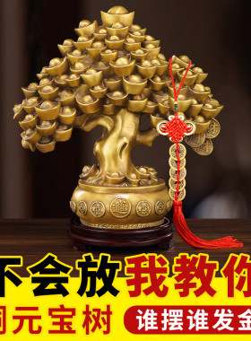 摇钱树金钱树摆件元宝树钱币摆件纯黄铜家居装饰客厅发财树开业礼