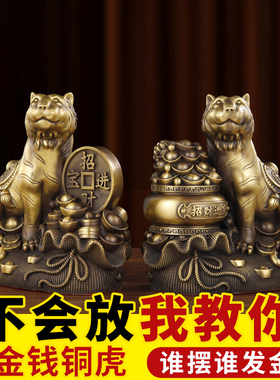 铜老虎摆件客厅纯黄铜虎十二生肖虎年家居饰品店铺办公室开业礼品