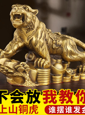 纯黄铜虎啸山河老虎摆件客厅办公室虎年生肖虎吉祥物装饰铜工艺品