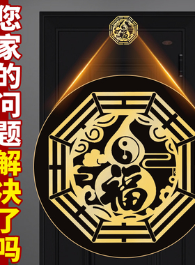 葫芦八卦福贴床头朝西化解决卧室靠西墙五行金属贴挂件厕所在西北