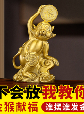 纯黄铜猴子摆件十二生肖铜猴吉祥物客厅玄关办公室店铺装饰工艺品