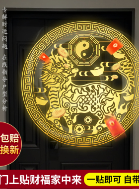 麒麟摆件祥瑞八卦隐形金属创意手机贴纸入户门大门卧室门对门挂件