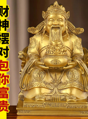 纯黄铜财神爷摆件家用客厅店铺文财神公司开业铜财神招财财神套装