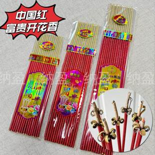 中国红开花香竹签香供佛香莲花香卷钱卷财香富贵过年香招财进宝