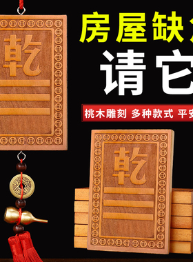 真桃木补角牌乾坎艮震巽离坤兑八卦摆件房屋缺角解决西北补角挂件