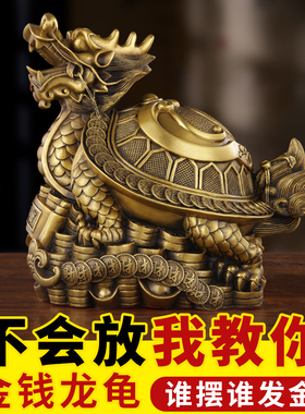 纯黄铜八卦金钱龙头龟铜龙龟家居办公室摆件内客厅装饰工艺品摆设
