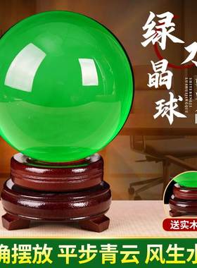 绿色水晶球摆件白紫红透明圆球玻璃办公室工位招财风水球青云直上