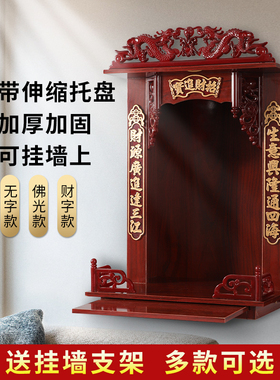 佛龛家用壁挂式神龛中式财神爷柜子仙家供奉台观音托架上供位挂墙
