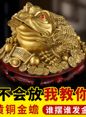 三足铜金蟾蜍家居纯黄铜金蟾旺财招财摆件三脚金蝉店铺客厅开业礼