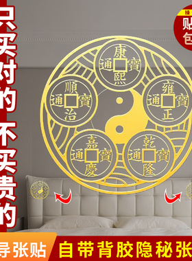 安忍水瓶子床头朝西五帝钱隐形金属贴专解决门对门厕所在西北挂件