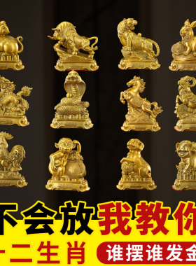 黄铜十二生肖摆件招财全套12属相铜狗鼠牛鸡蛇马虎兔龙羊猴猪装饰