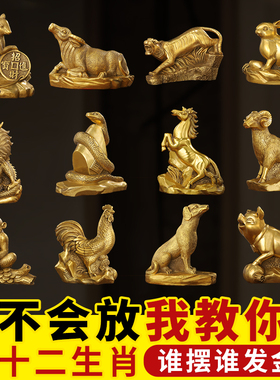 铜十二生肖摆件全套纯黄铜鼠牛虎兔龙蛇马羊猴鸡狗猪属相家居摆件