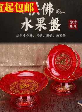 财神供盘水果盘供奉果盘家用佛堂仙家贡盘供佛果盘水晶塑料佛具