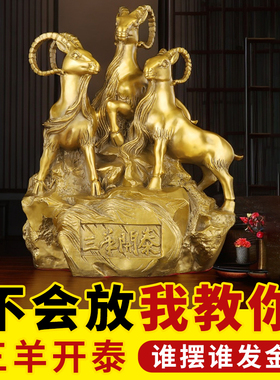 纯黄铜三羊开泰摆件黄铜生肖羊三阳开泰摆件客厅办公室装饰工艺品