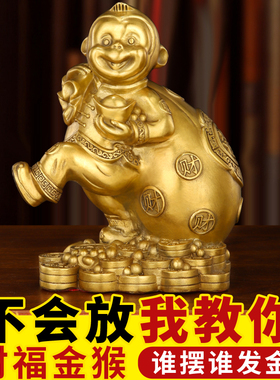 黄铜猴子摆件金猴招财生肖猴开运吉祥物背钱袋福猴家居客厅办公室