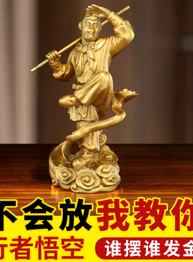 孙悟空孙行者摆件纯黄铜齐天大圣家居斗战胜佛美猴王客厅书房铜猴