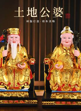 土地公土地婆供奉像摆件福德正君土地爷土地奶家用地主财室内