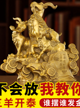铜三羊开泰摆件纯黄铜领头羊家居客厅办公室装饰生肖羊铜羊工艺品