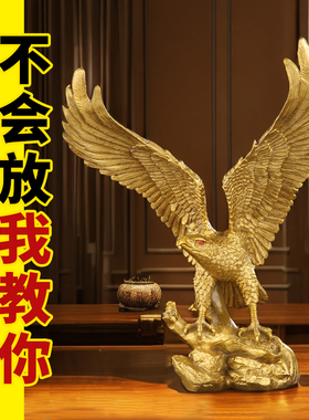 黄铜大展宏图老鹰雄鹰摆件办公室大鹏展翅客厅家居铜鹰装饰工艺品