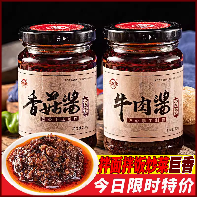 牛肉酱香菇酱下饭菜调味酱香辣拌面火锅蘸料瓶装辣椒酱山东土特产