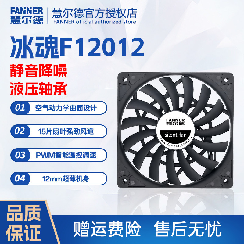 慧尔德冰魂F12012超薄机箱风扇厚度仅12mm迷你机箱散热4PIN调速 - 实物图