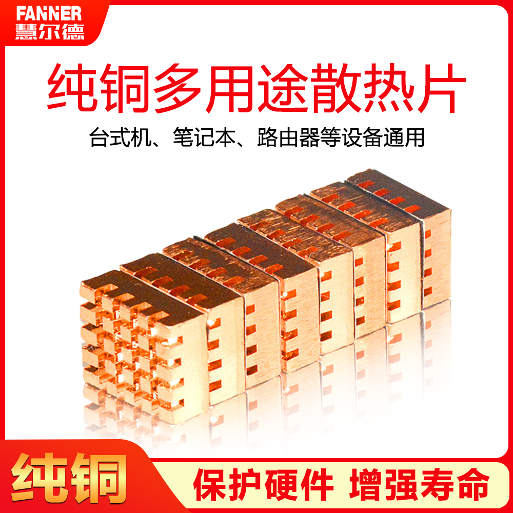 慧尔德散热片纯铜散热片