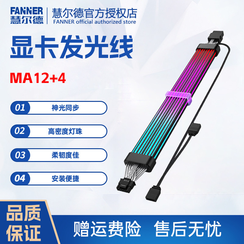 慧尔德显卡发光线神光同步ARGB