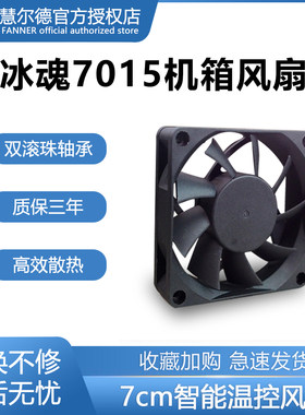 冰魂机箱风扇慧尔德智能调速