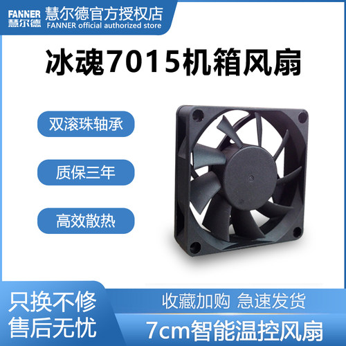 冰魂机箱风扇慧尔德智能调速