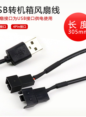 慧尔德USB转3PIN或4PIN机箱风扇降压连接线12V转5V降速线