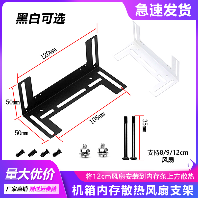 慧尔德散热支架内存条风扇