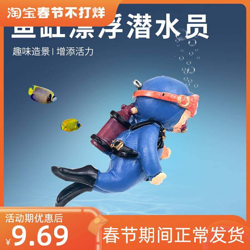 鱼缸造景内饰潜水员漂浮小摆件悬浮球套装观赏成品人物创意装饰品