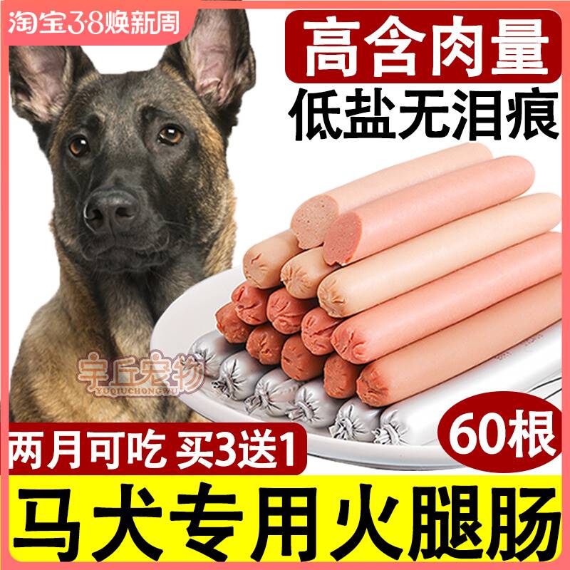 马犬专用狗狗火腿肠幼犬2个月吃的零食补钙低盐训犬训练奖励大型