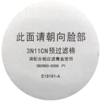 防尘面具工业粉尘3N11过滤棉颗粒物保护煤矿打磨石材白色圆形静电