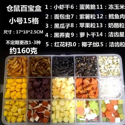 仓鼠零食粮食组合套餐大礼包百宝箱鼠粮金丝熊磨牙面包虫瓜子用品