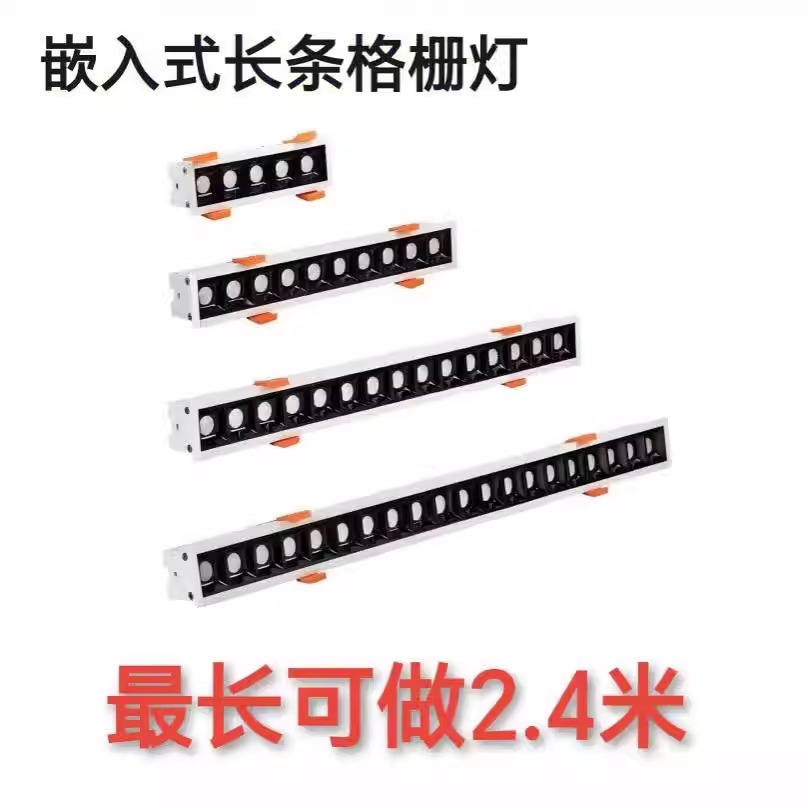 led嵌入式长条射灯格栅灯